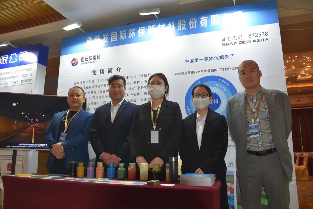 喜跃发集团受邀参加第34届中国乳化沥青技术大会(图9)