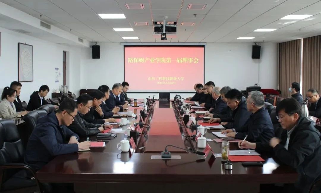 “路保姆产业学院”第一届理事会成立大会隆重召开(图1)