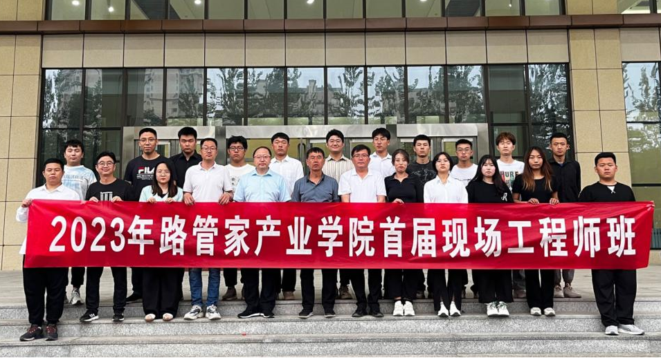 路管家产业学院首届现场工程师班顺利开班(图1)