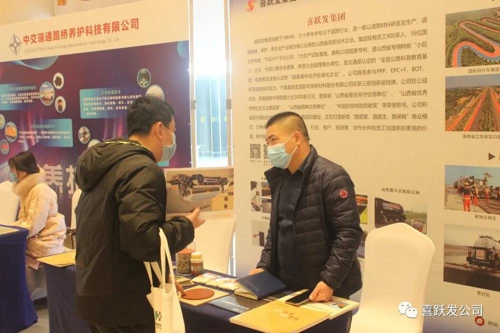 资讯 | 喜跃发受邀参加第33届中国乳化沥青技术大会(图5)