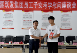 践行集团社会责任  情系学子爱心助学(图8)