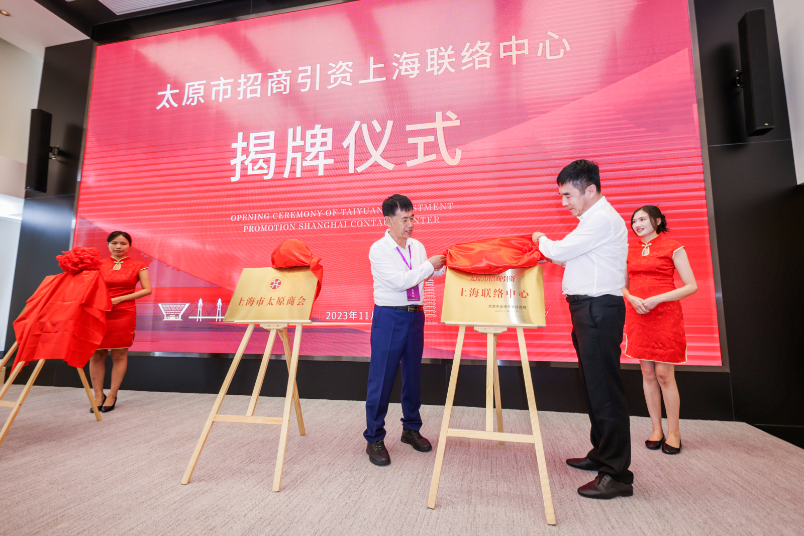 太原市副秘书长师中军、上海市太原商会会长刘跃为太原市招商引资上海联络中心揭牌.jpg