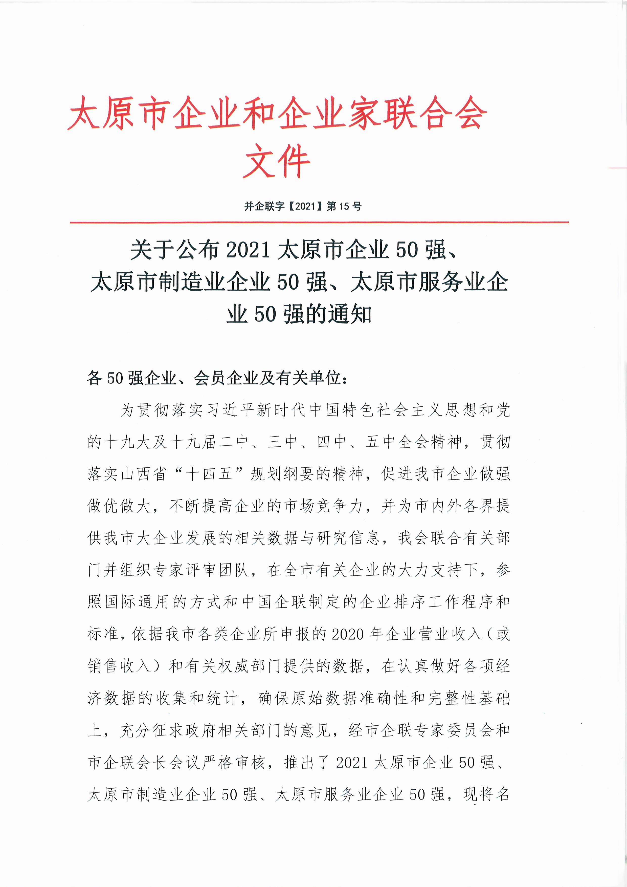 喜跃发国际环保新材料股份有限公司荣获太原市制造业企业50强(图2)