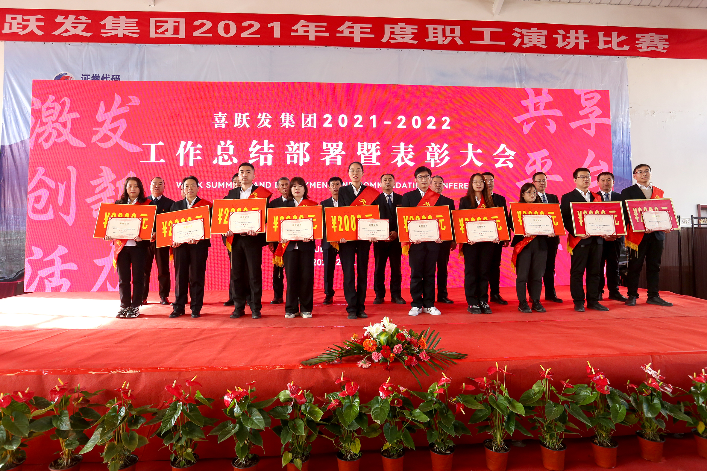 喜跃发集团2021年度年终总结表彰大会成功举办(图4)