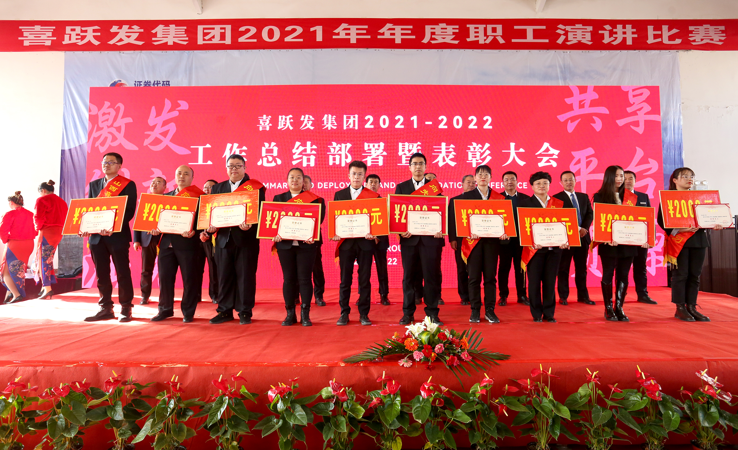 喜跃发集团2021年度年终总结表彰大会成功举办(图6)