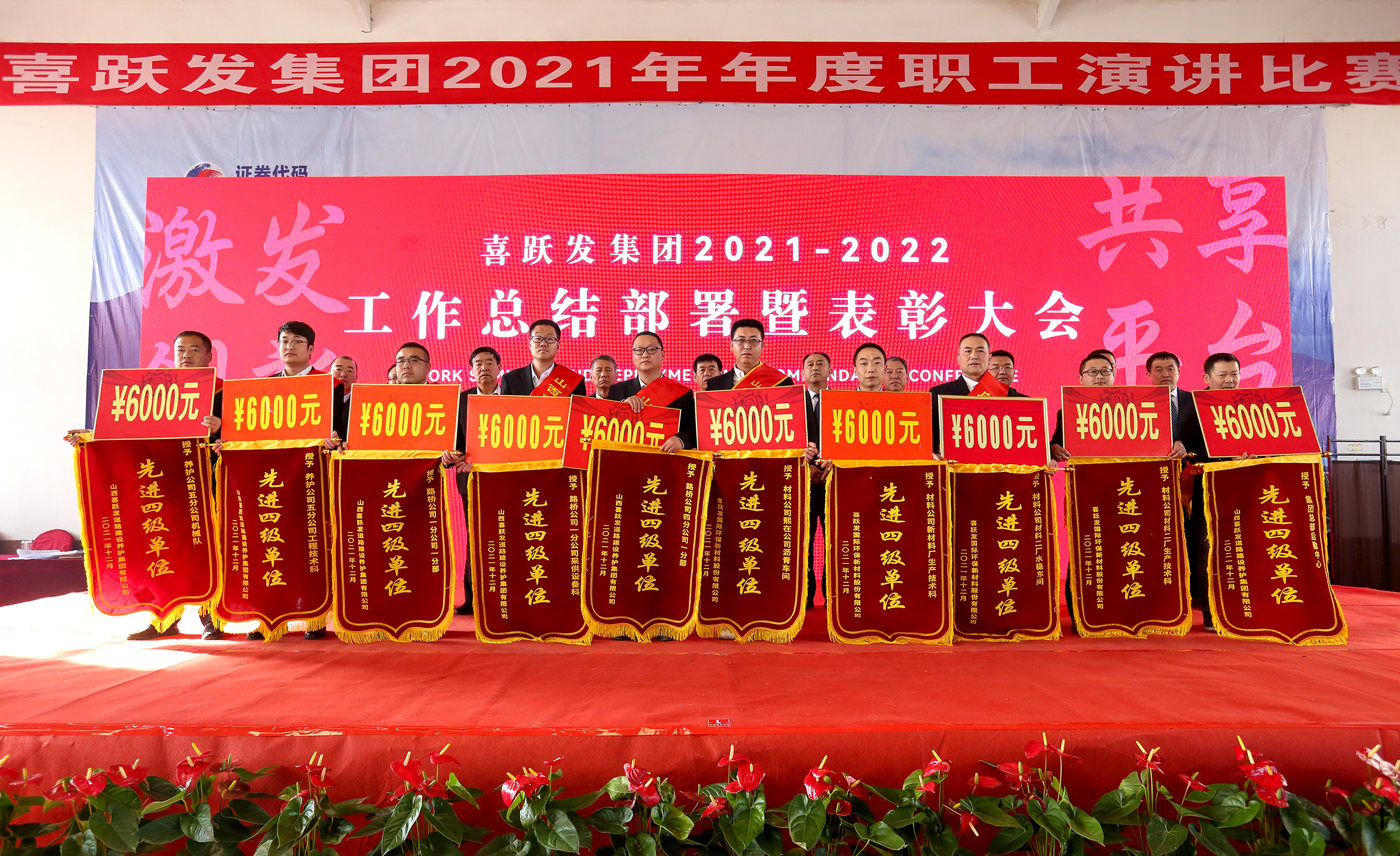 喜跃发集团2021年度年终总结表彰大会成功举办(图10)