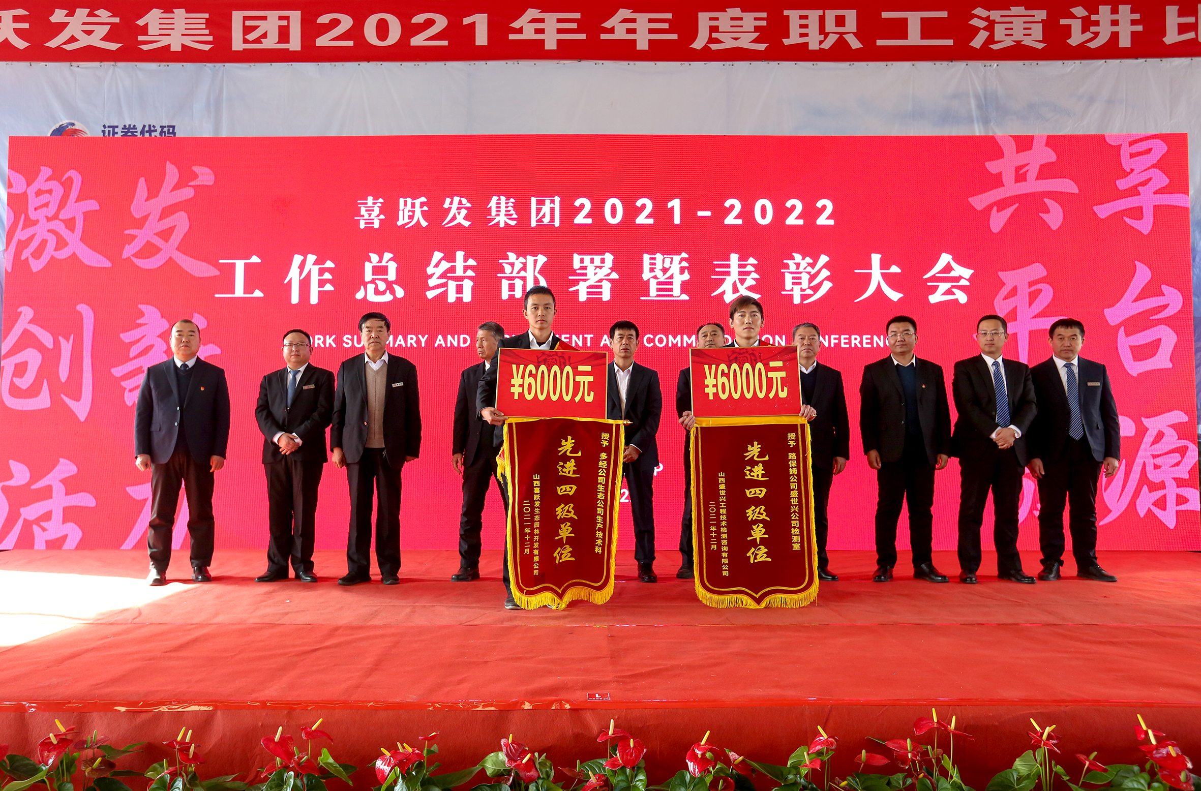 喜跃发集团2021年度年终总结表彰大会成功举办(图11)