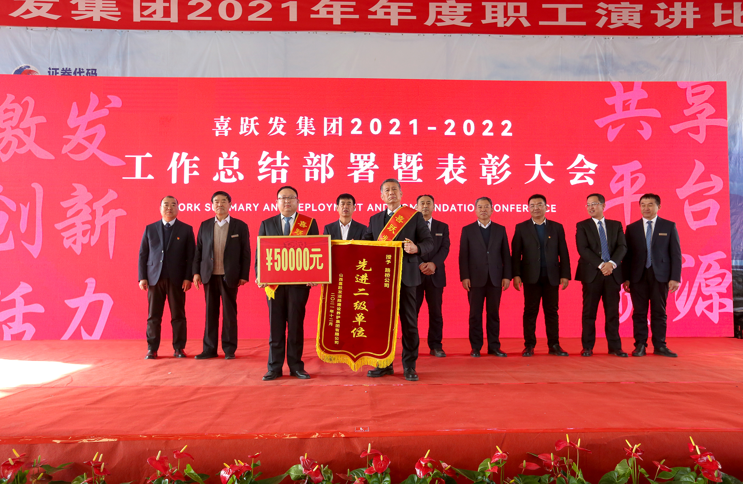 喜跃发集团2021年度年终总结表彰大会成功举办(图16)