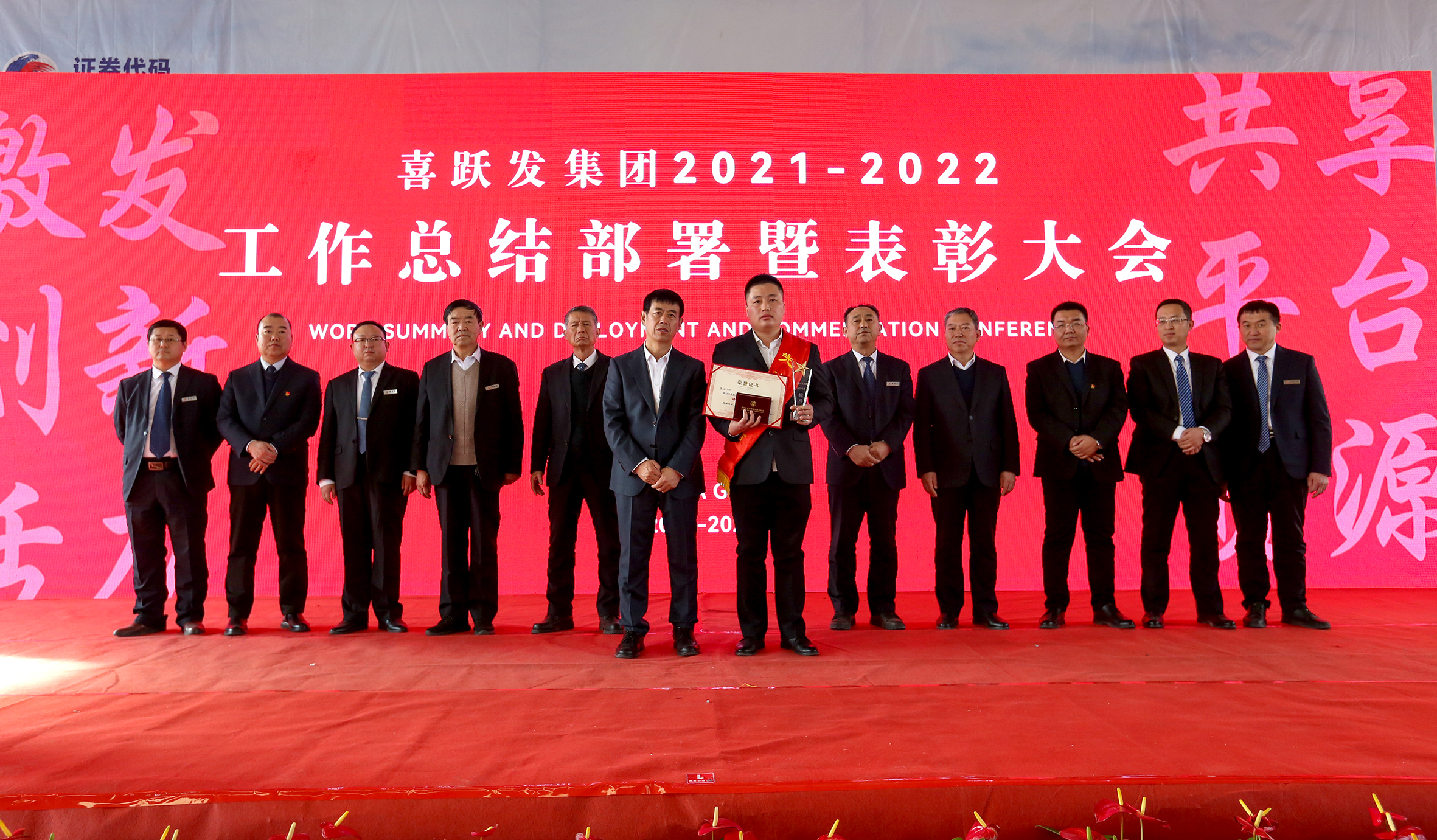 喜跃发集团2021年度年终总结表彰大会成功举办(图21)