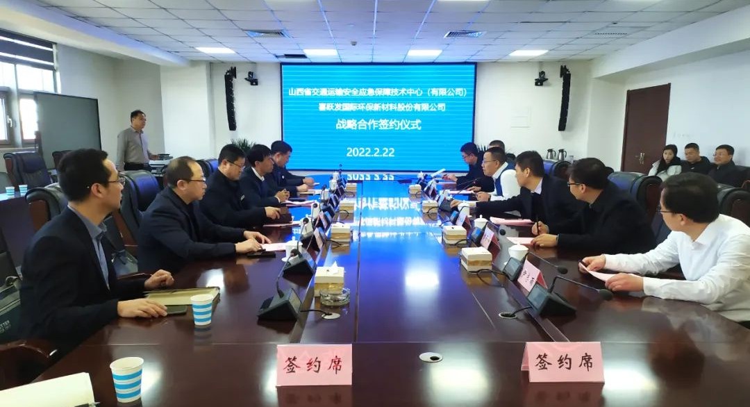 喜跃发集团与省交安公司战略合作签约仪式圆满举行(图4)