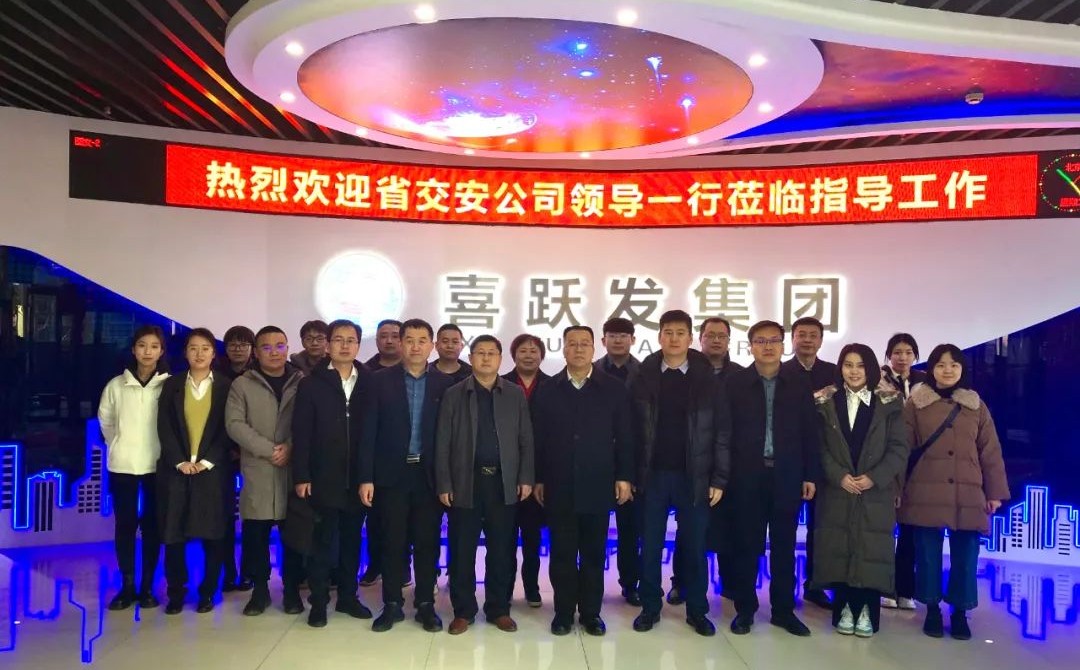 喜跃发集团与省交安公司战略合作签约仪式圆满举行(图7)