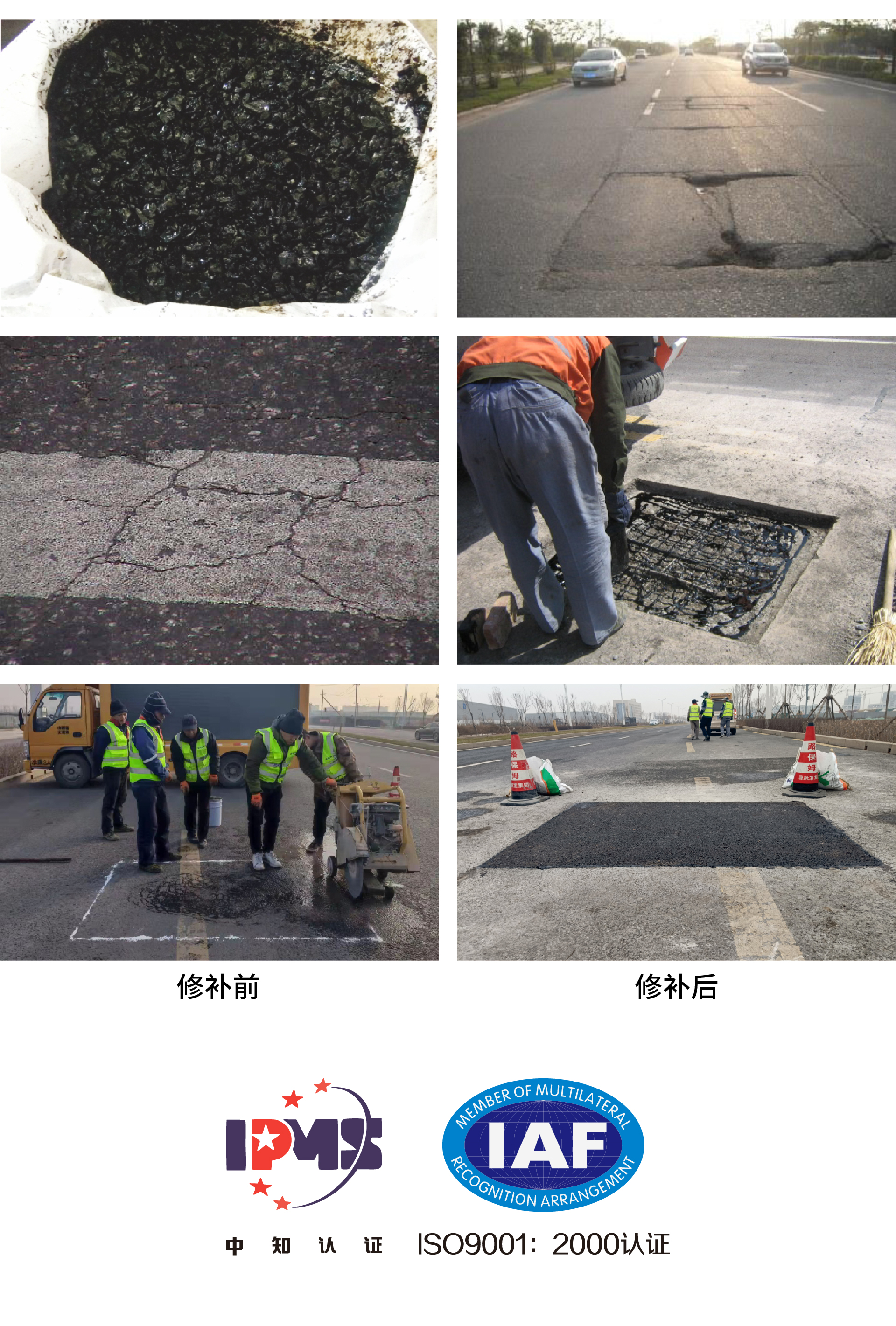 水性坑槽修复冷补料