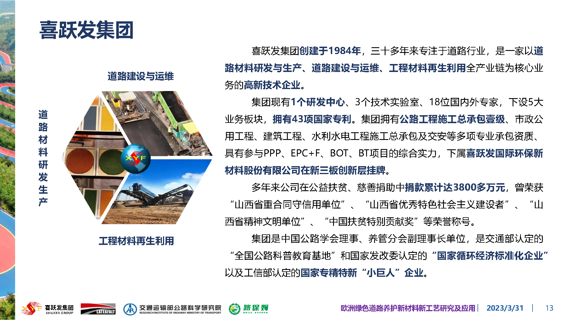 欧洲绿色道路养护新材料研究及应用-总_页面_013.jpg
