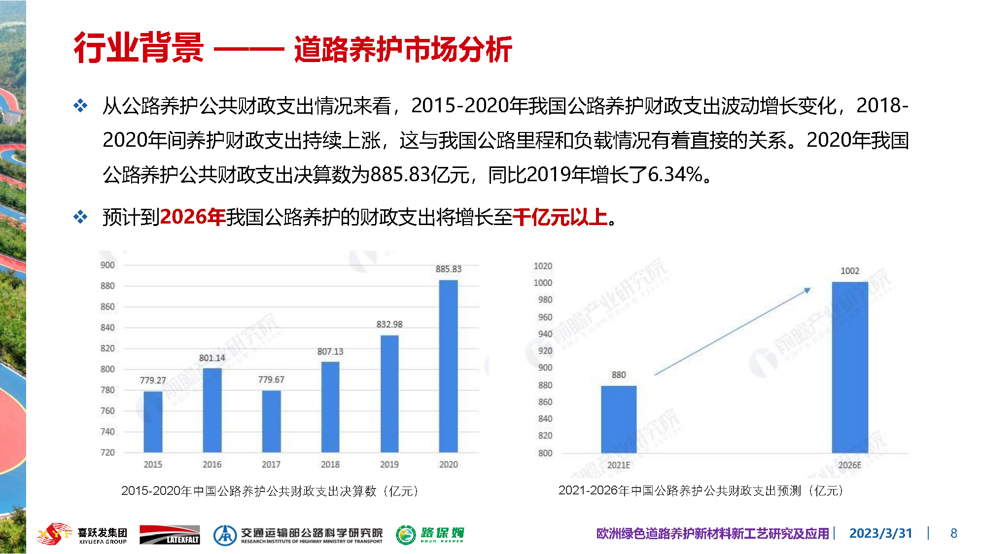 欧洲绿色道路养护新材料研究及应用-总_页面_008.jpg
