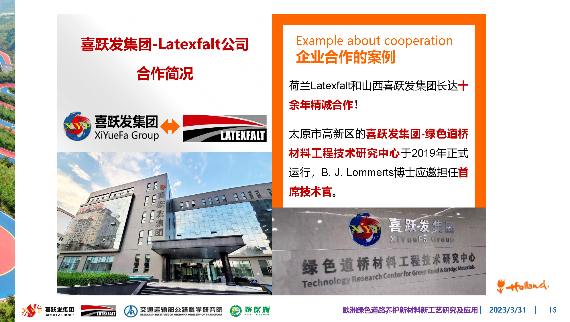 欧洲绿色道路养护新材料研究及应用-总_页面_016.jpg