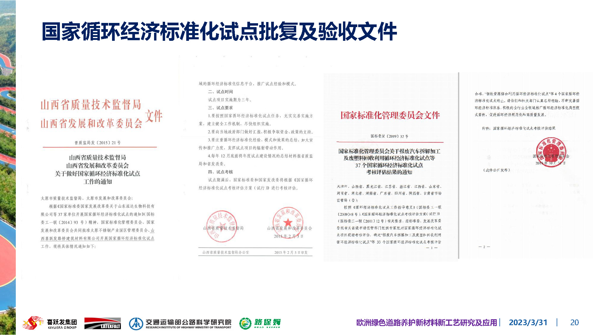 欧洲绿色道路养护新材料研究及应用-总_页面_020.jpg