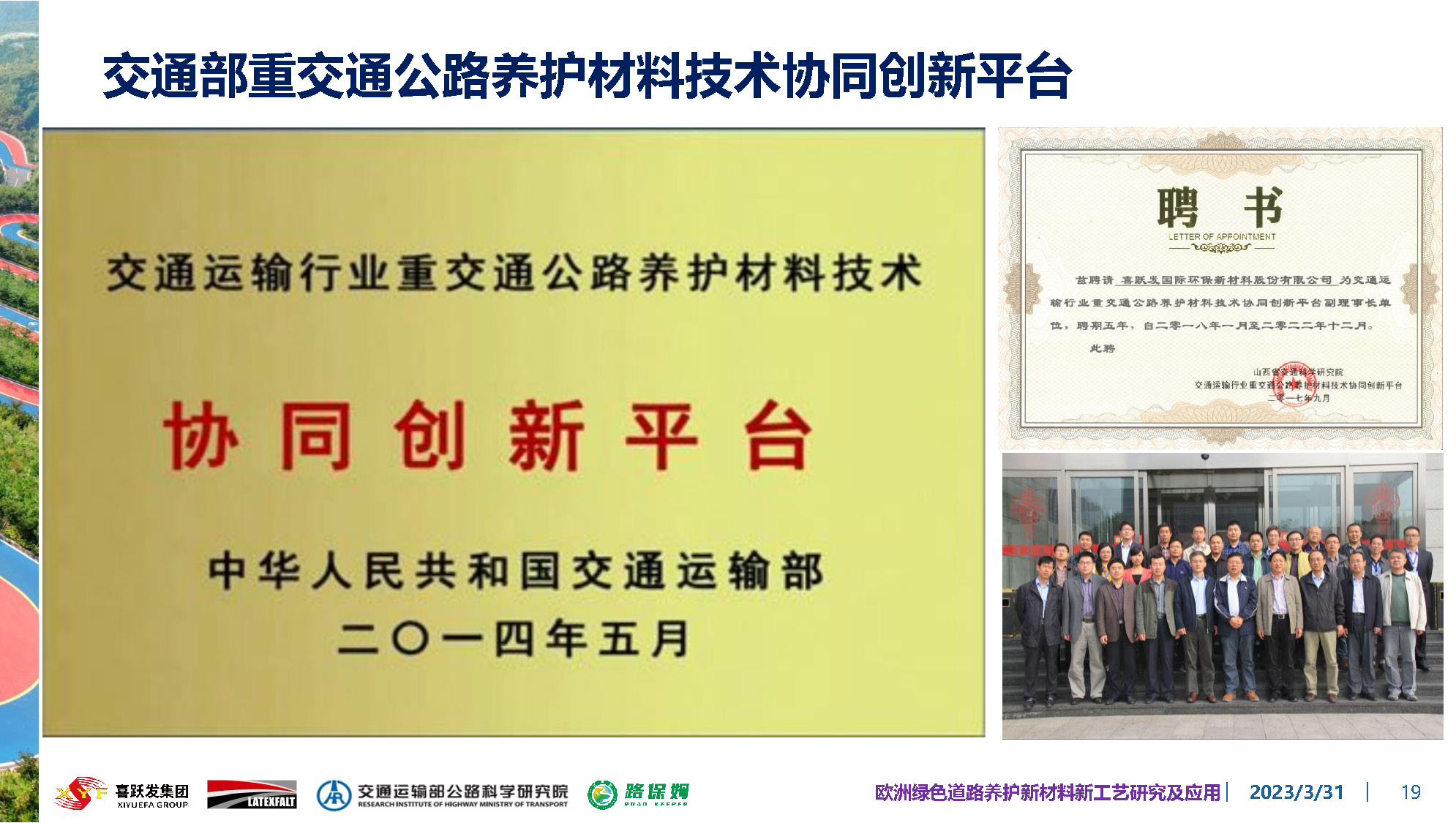 欧洲绿色道路养护新材料研究及应用-总_页面_019.jpg