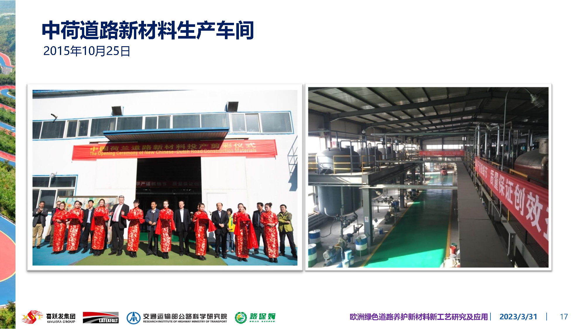 欧洲绿色道路养护新材料研究及应用-总_页面_017.jpg
