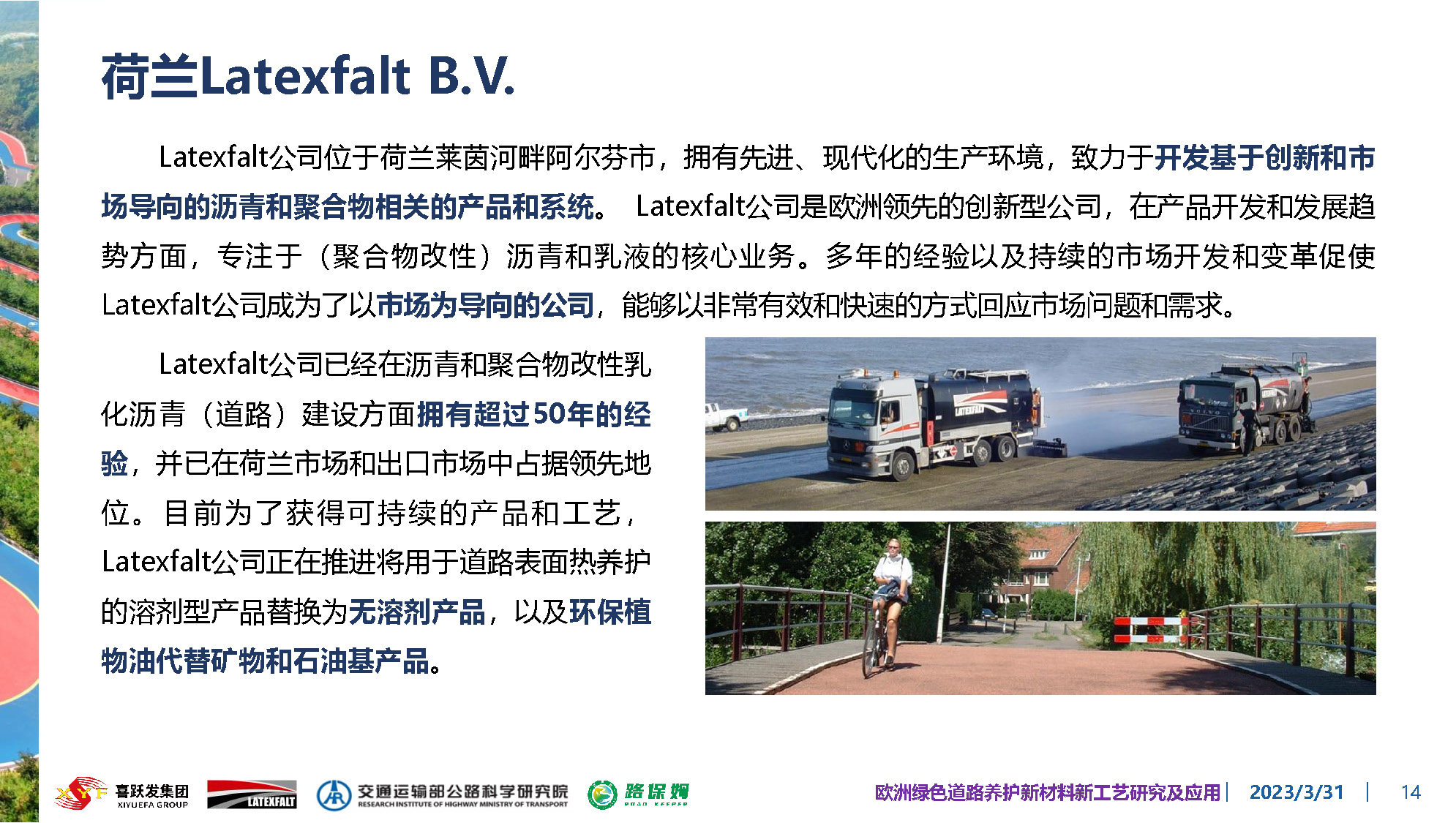 欧洲绿色道路养护新材料研究及应用-总_页面_014.jpg