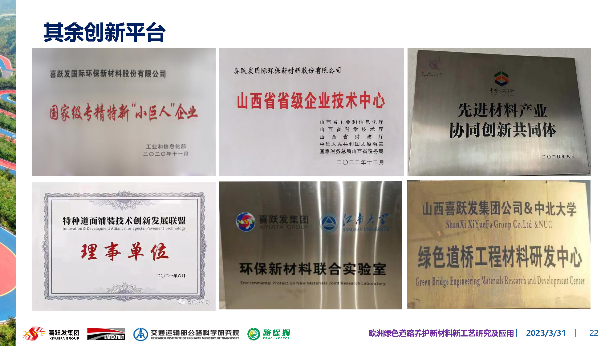 欧洲绿色道路养护新材料研究及应用-总_页面_022.jpg