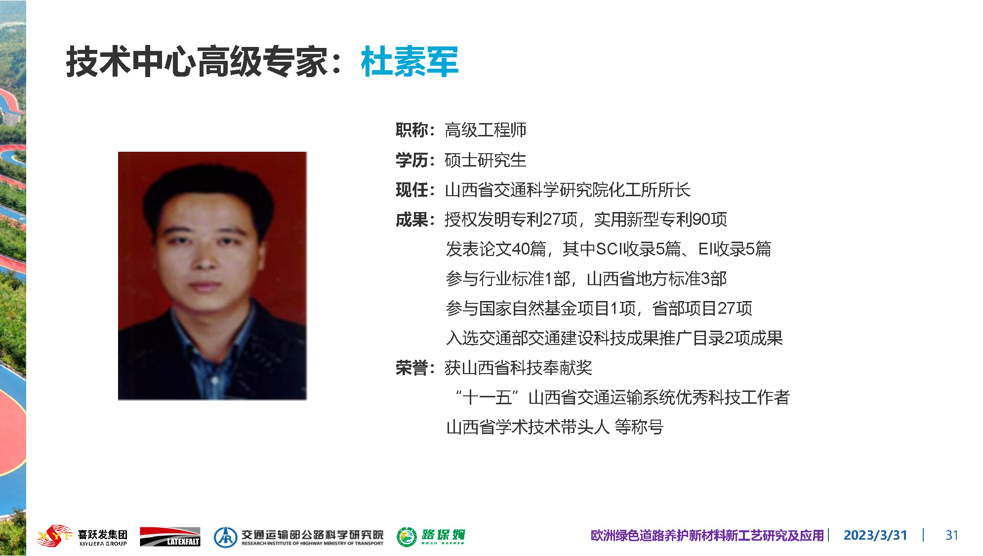 欧洲绿色道路养护新材料研究及应用-总_页面_031.jpg
