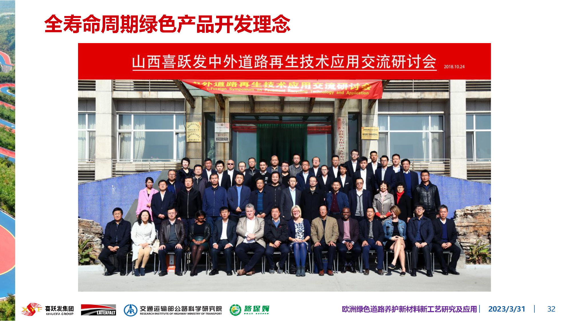欧洲绿色道路养护新材料研究及应用-总_页面_032.jpg