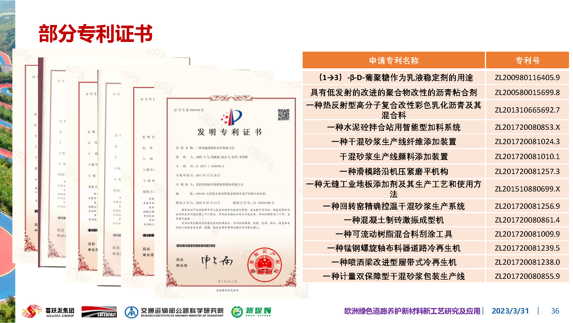欧洲绿色道路养护新材料研究及应用-总_页面_036.jpg