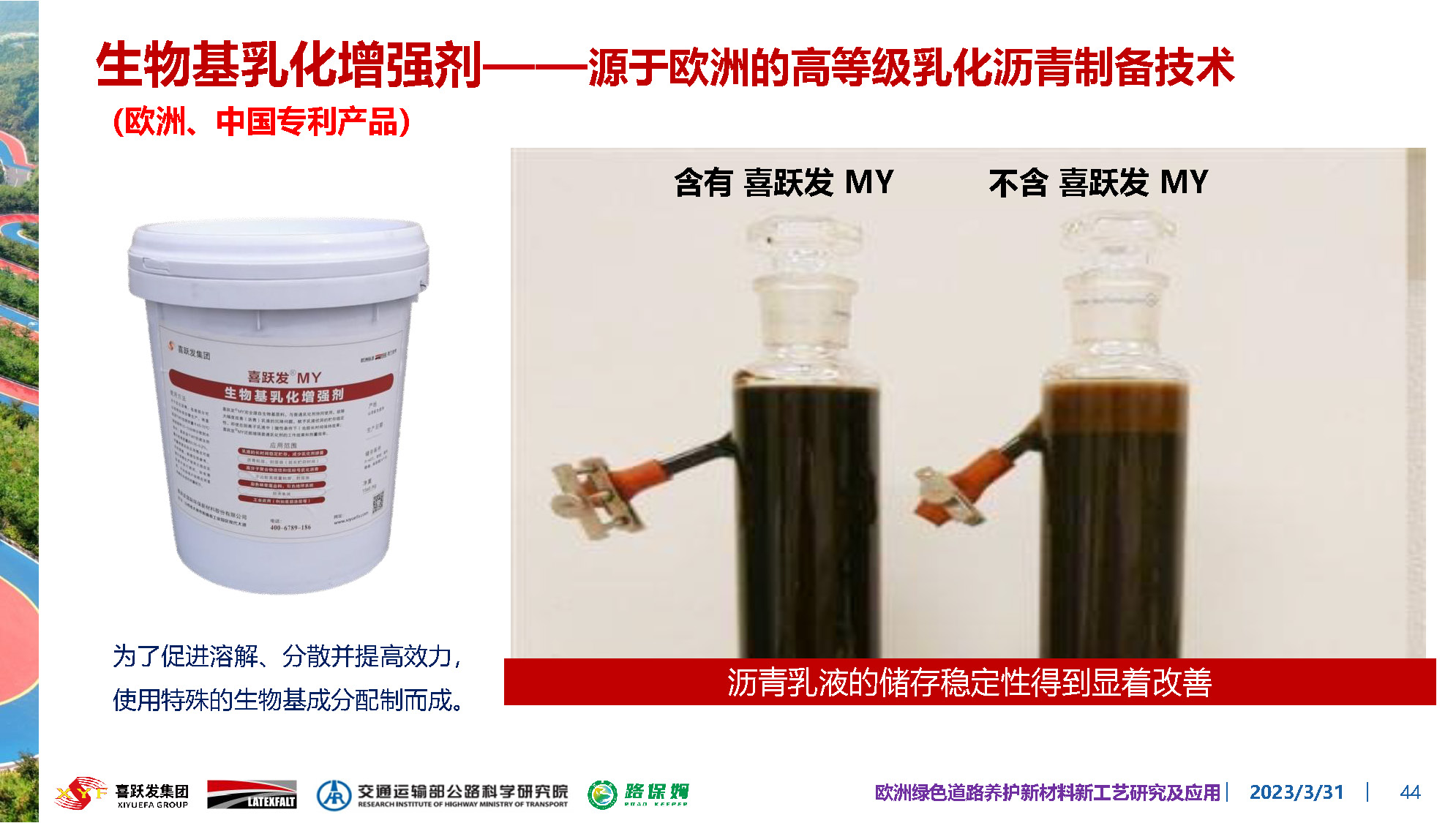 欧洲绿色道路养护新材料研究及应用-总_页面_044.jpg