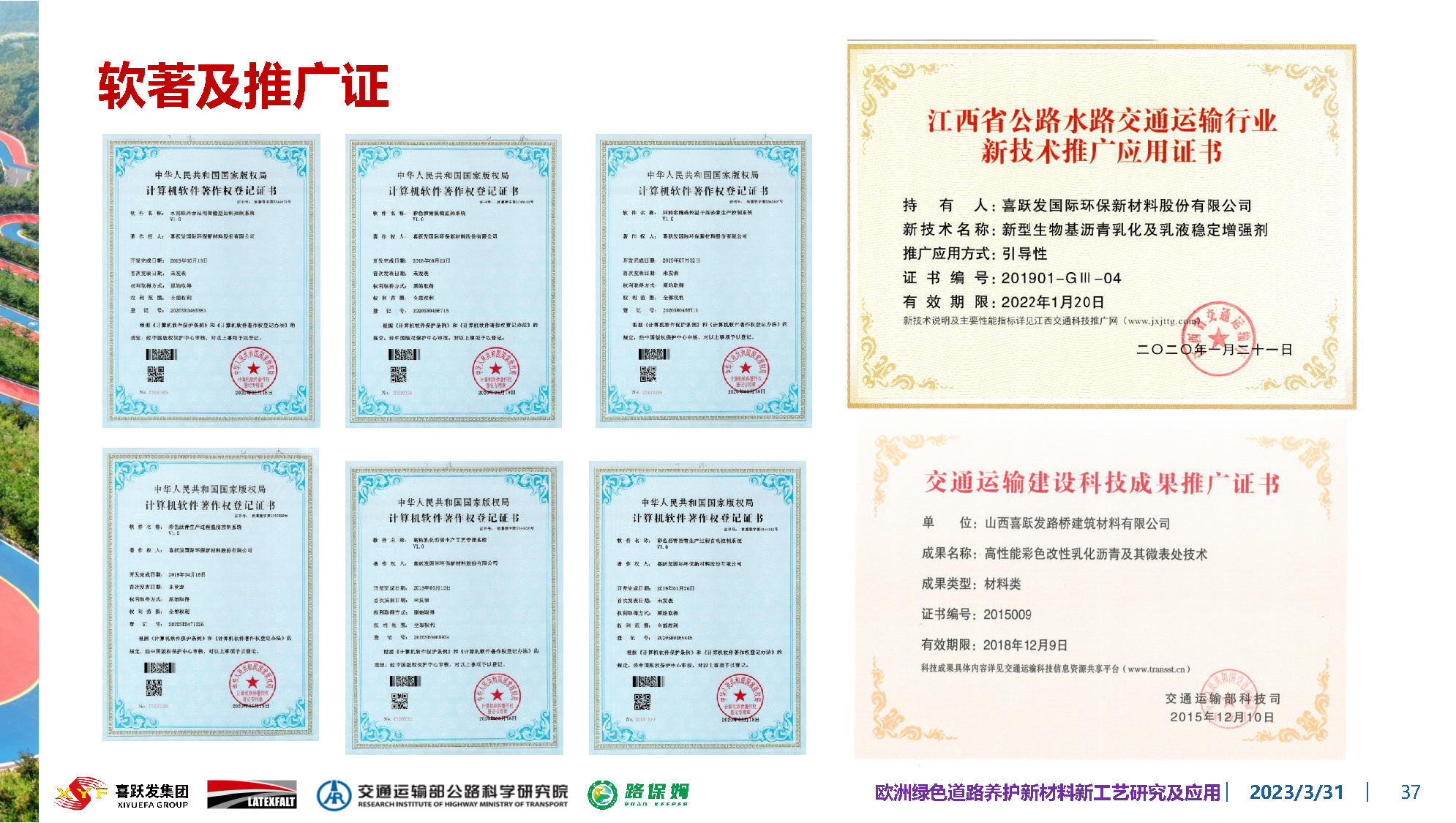 欧洲绿色道路养护新材料研究及应用-总_页面_037.jpg