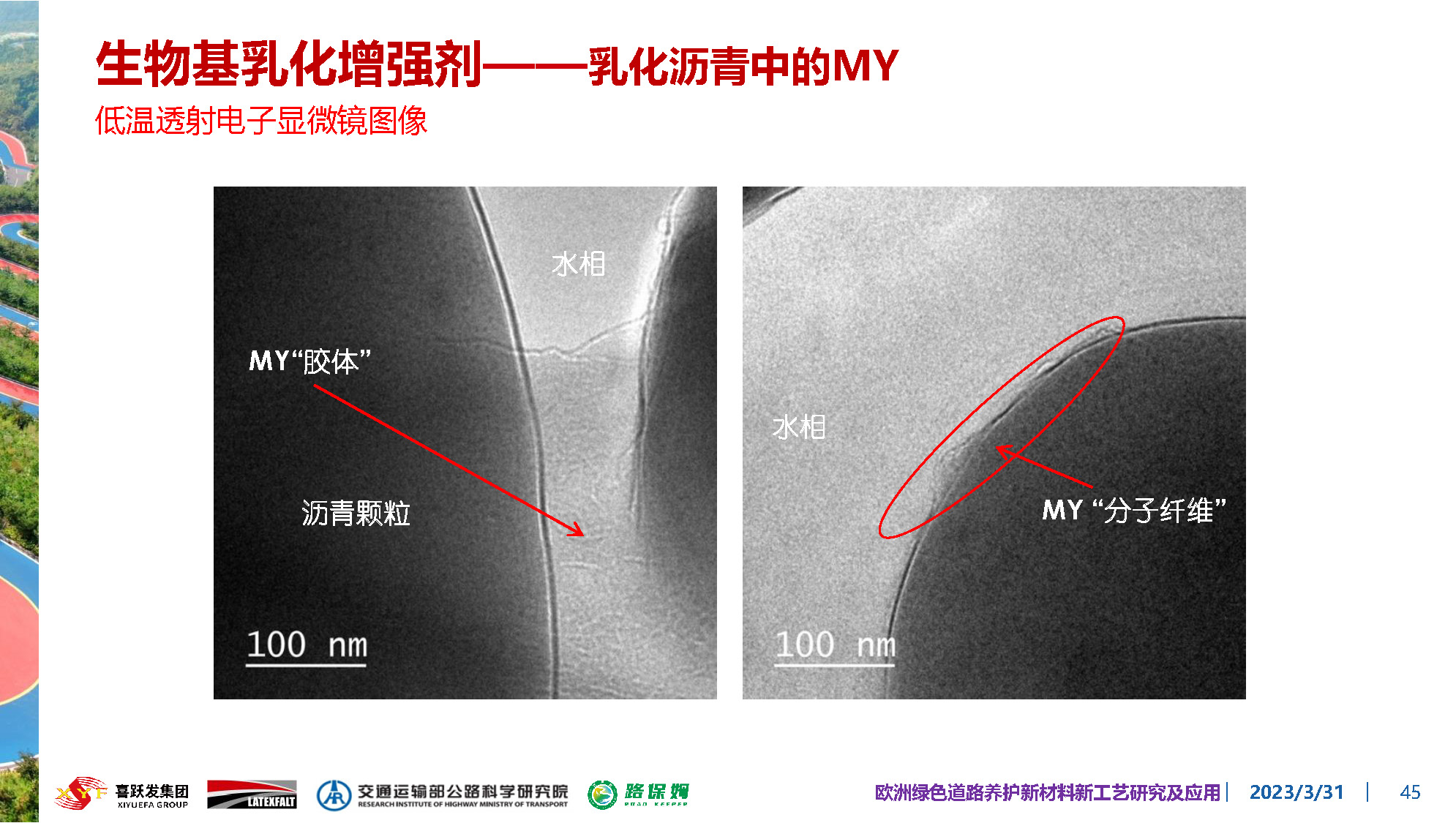 欧洲绿色道路养护新材料研究及应用-总_页面_045.jpg