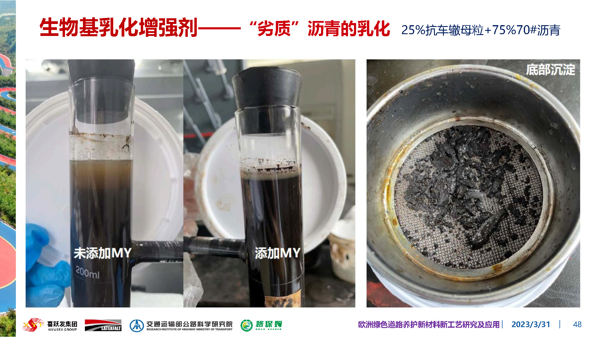 欧洲绿色道路养护新材料研究及应用-总_页面_048.jpg