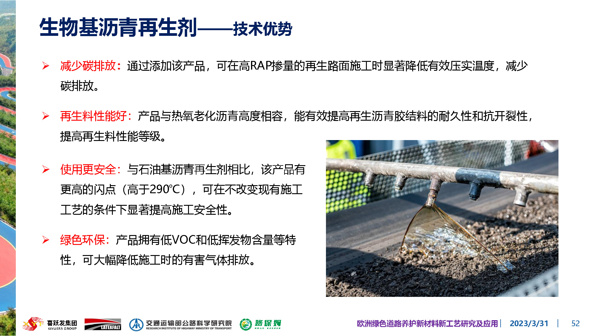 欧洲绿色道路养护新材料研究及应用-总_页面_052.jpg
