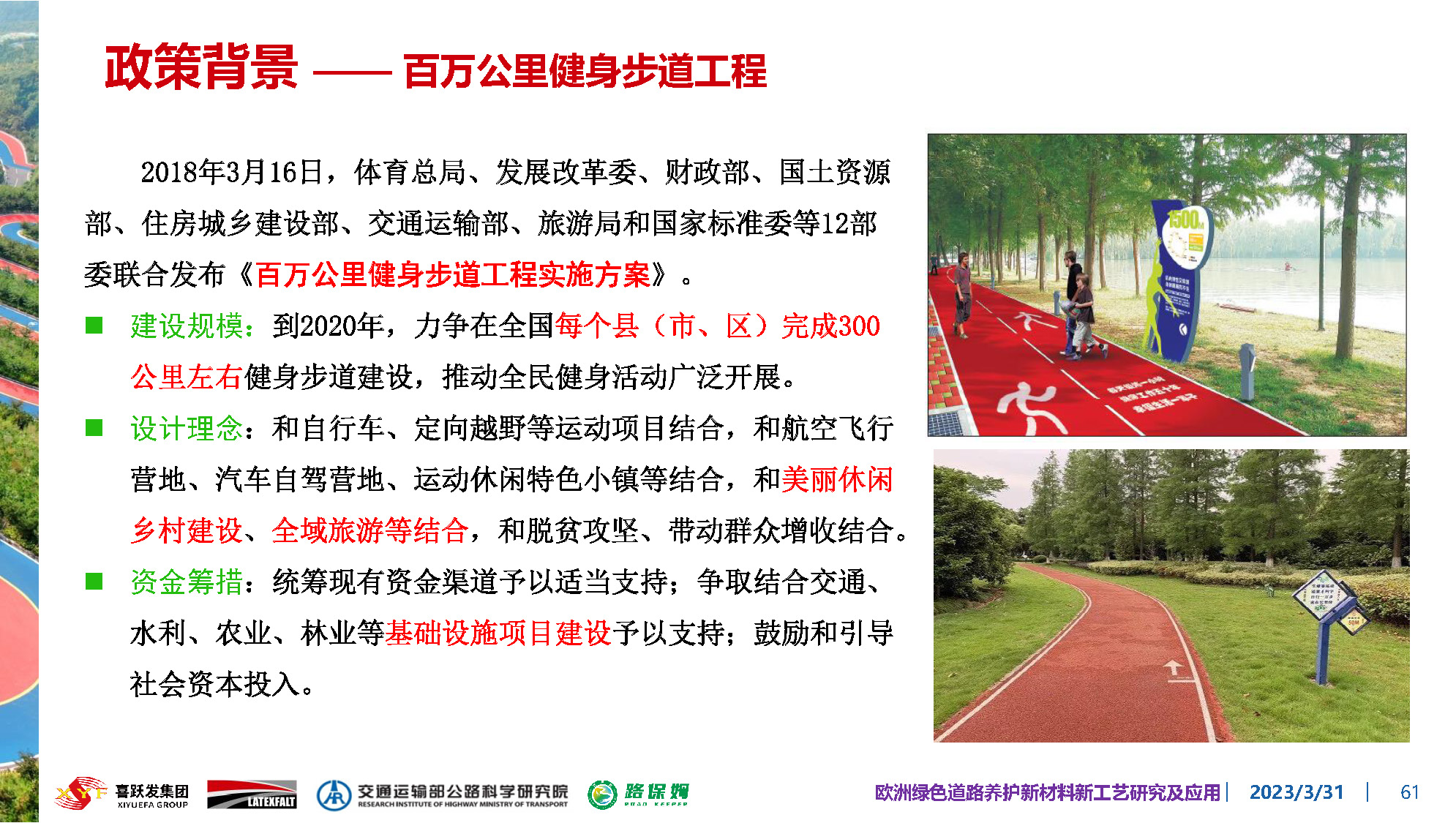 欧洲绿色道路养护新材料研究及应用-总_页面_061.jpg