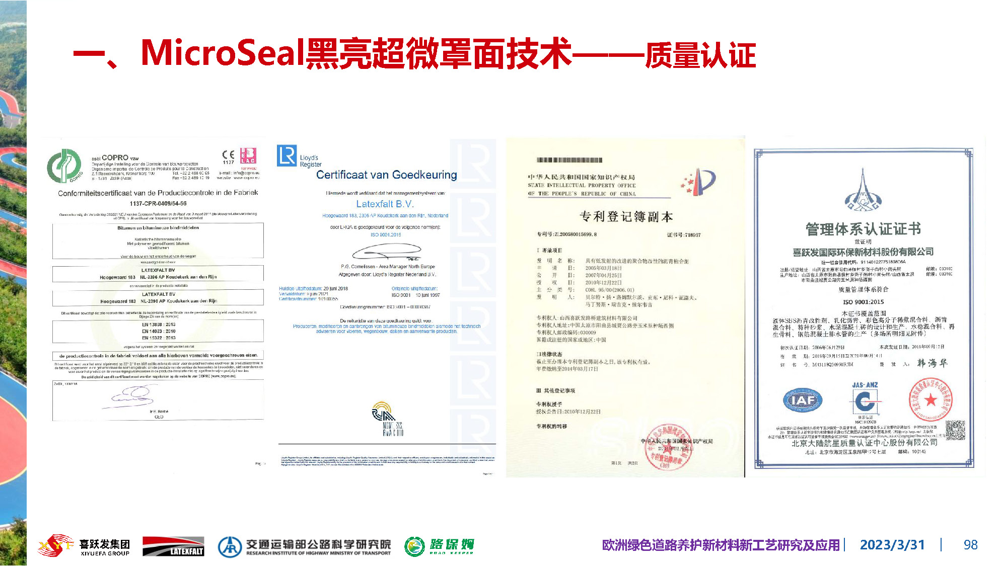 欧洲绿色道路养护新材料研究及应用-总_页面_098.jpg