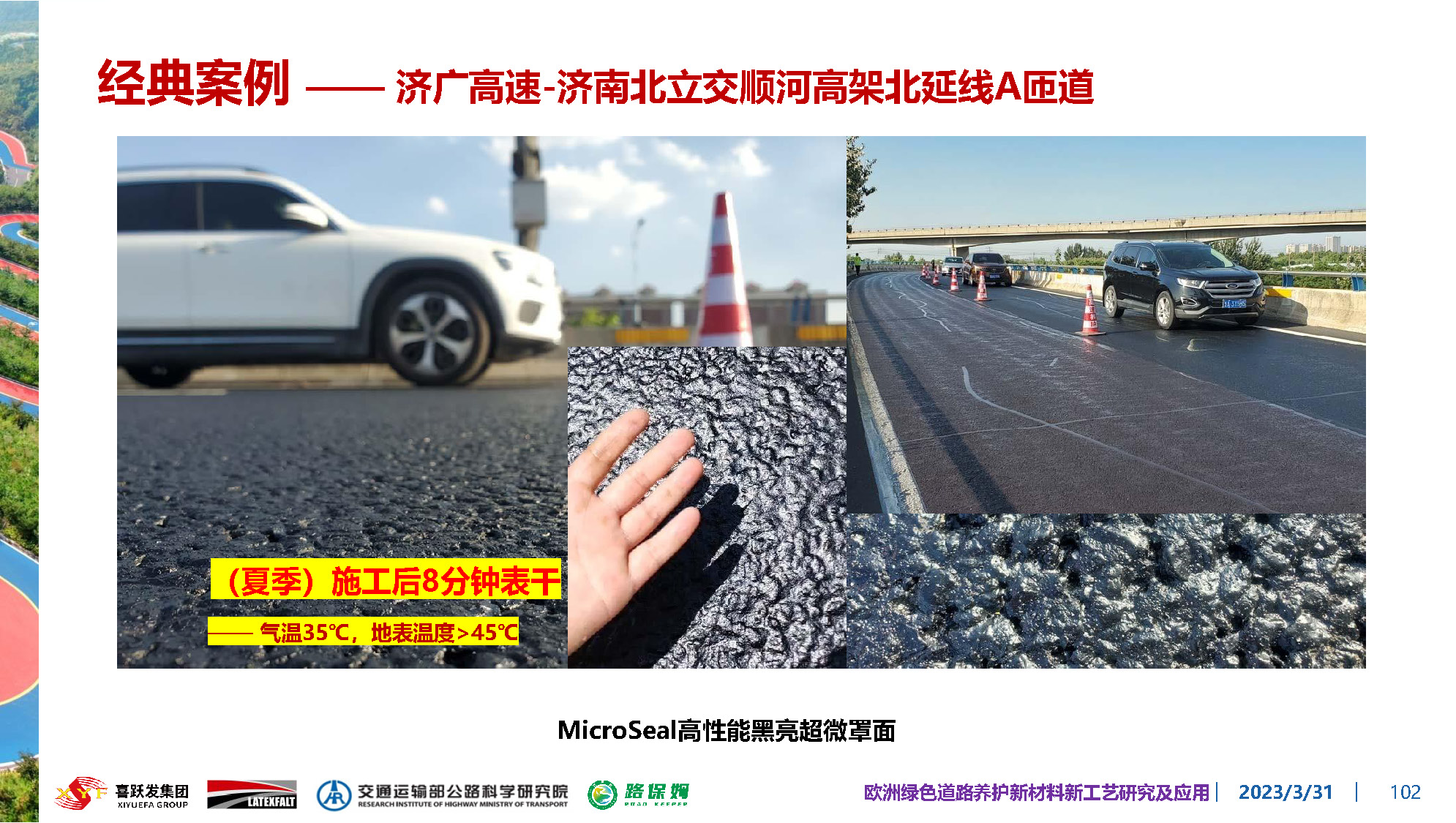 欧洲绿色道路养护新材料研究及应用-总_页面_102.jpg