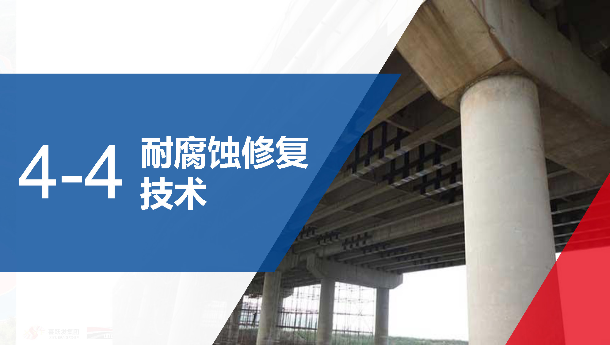 欧洲绿色道路养护新材料研究及应用-总_页面_108.jpg