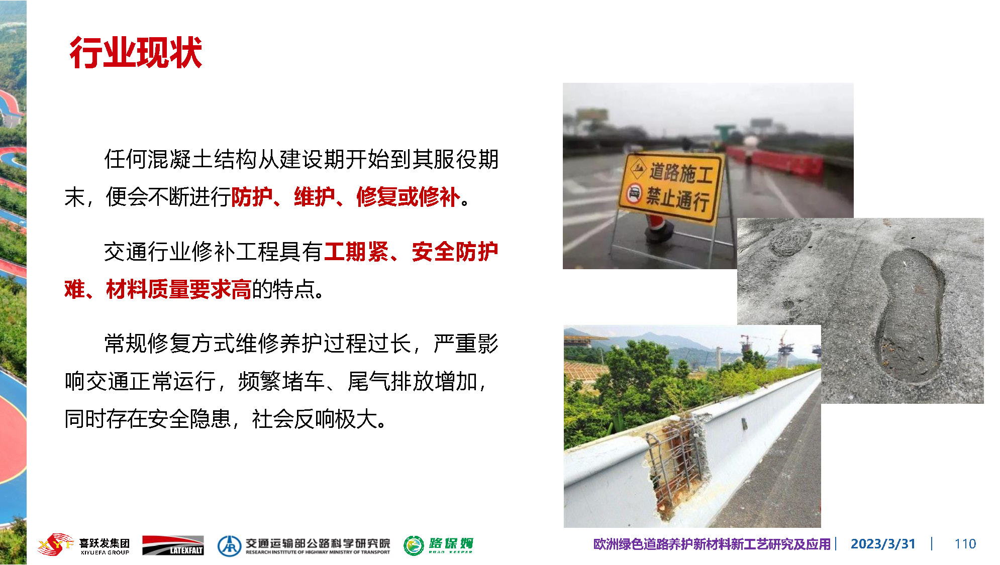 欧洲绿色道路养护新材料研究及应用-总_页面_110.jpg