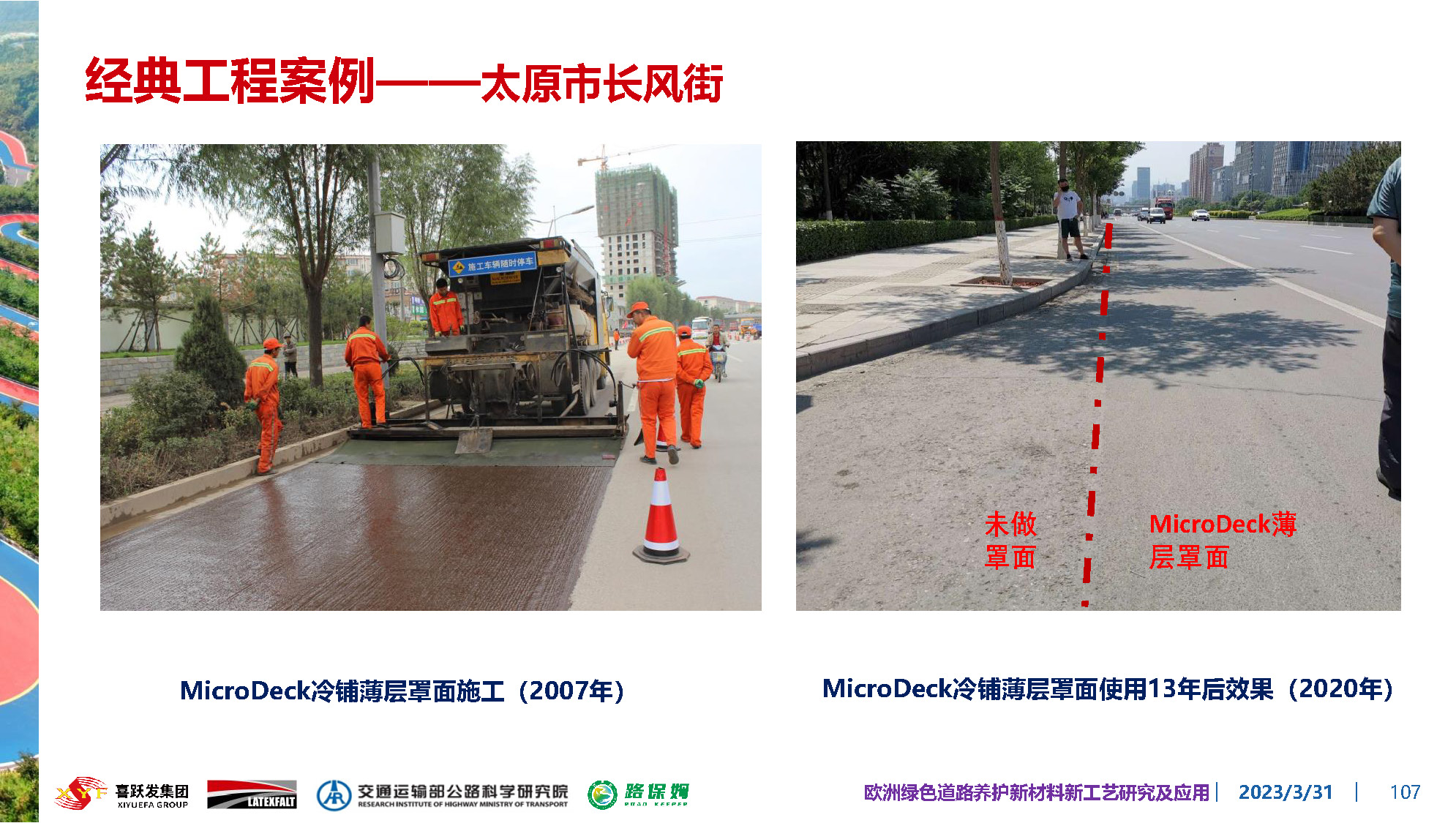欧洲绿色道路养护新材料研究及应用-总_页面_107.jpg