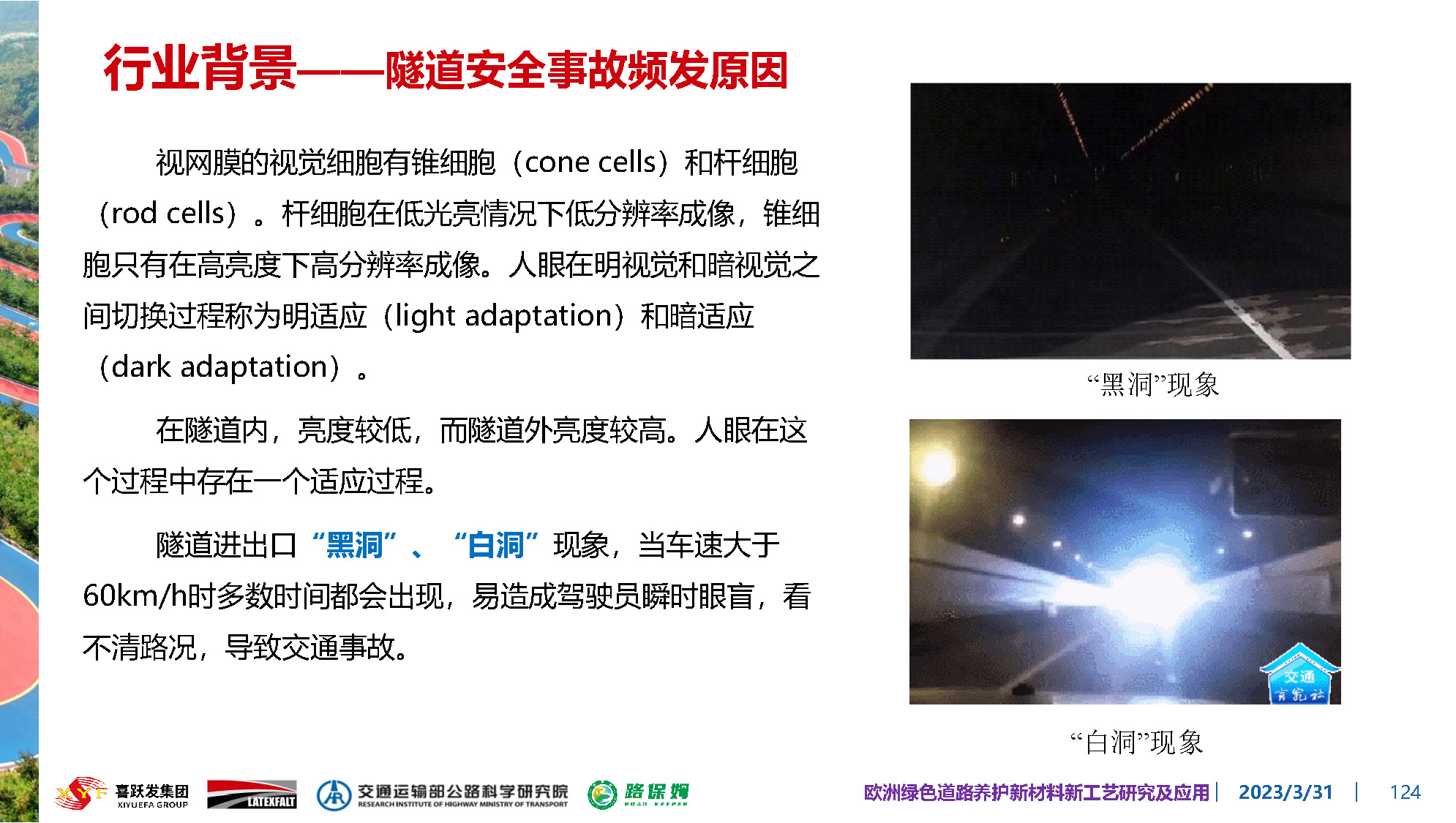 欧洲绿色道路养护新材料研究及应用-总_页面_124.jpg