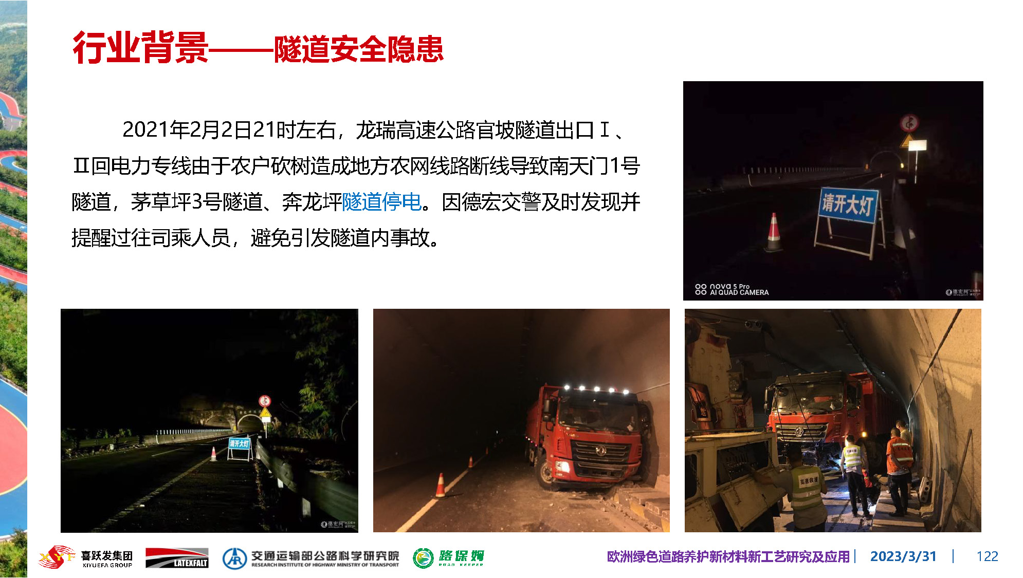 欧洲绿色道路养护新材料研究及应用-总_页面_122.jpg