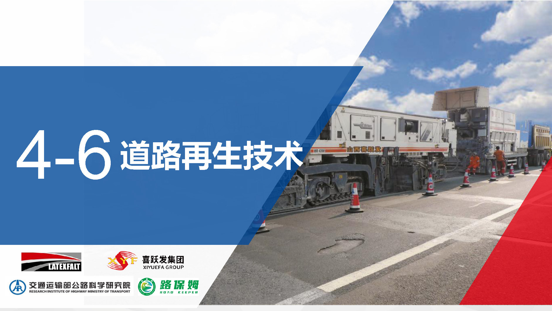 欧洲绿色道路养护新材料研究及应用-总_页面_136.jpg