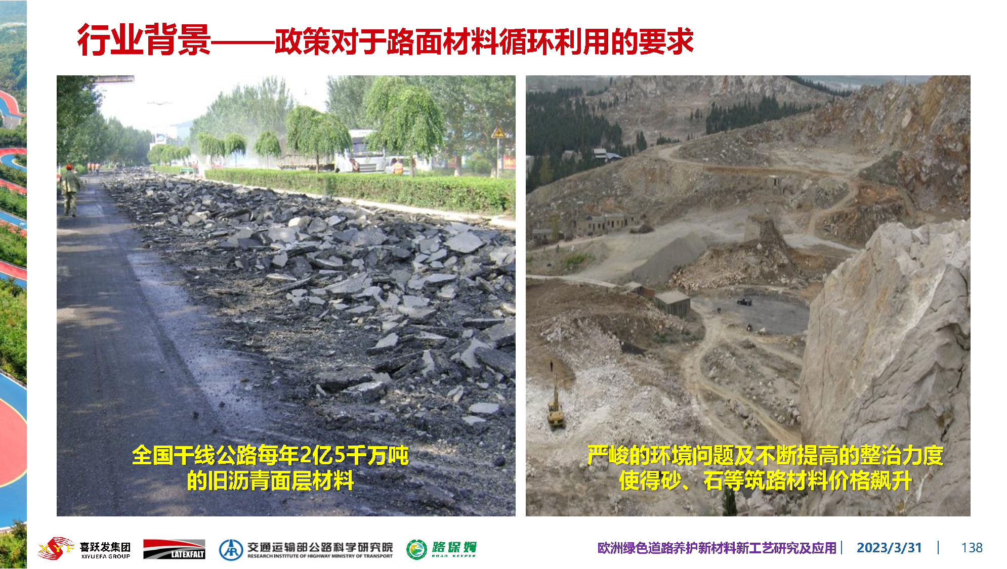 欧洲绿色道路养护新材料研究及应用-总_页面_138.jpg