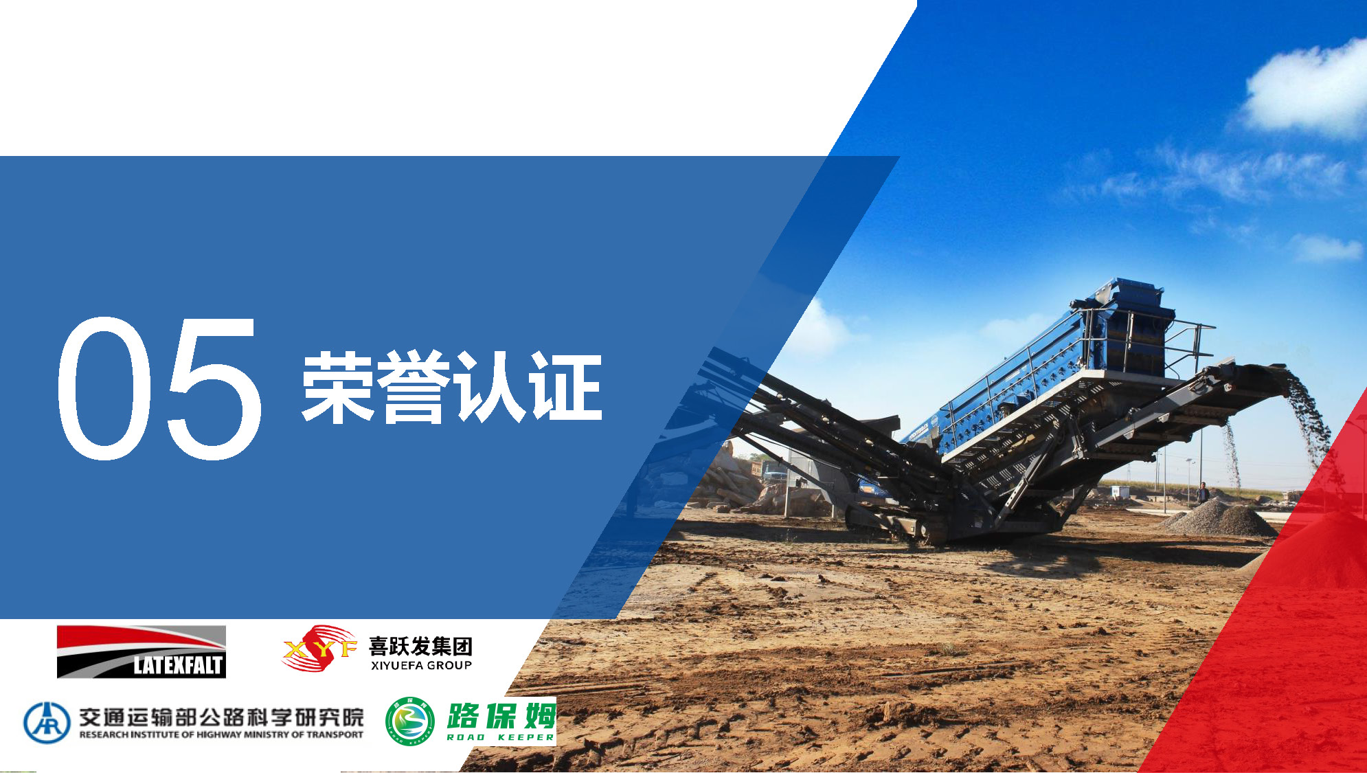 欧洲绿色道路养护新材料研究及应用-总_页面_153.jpg