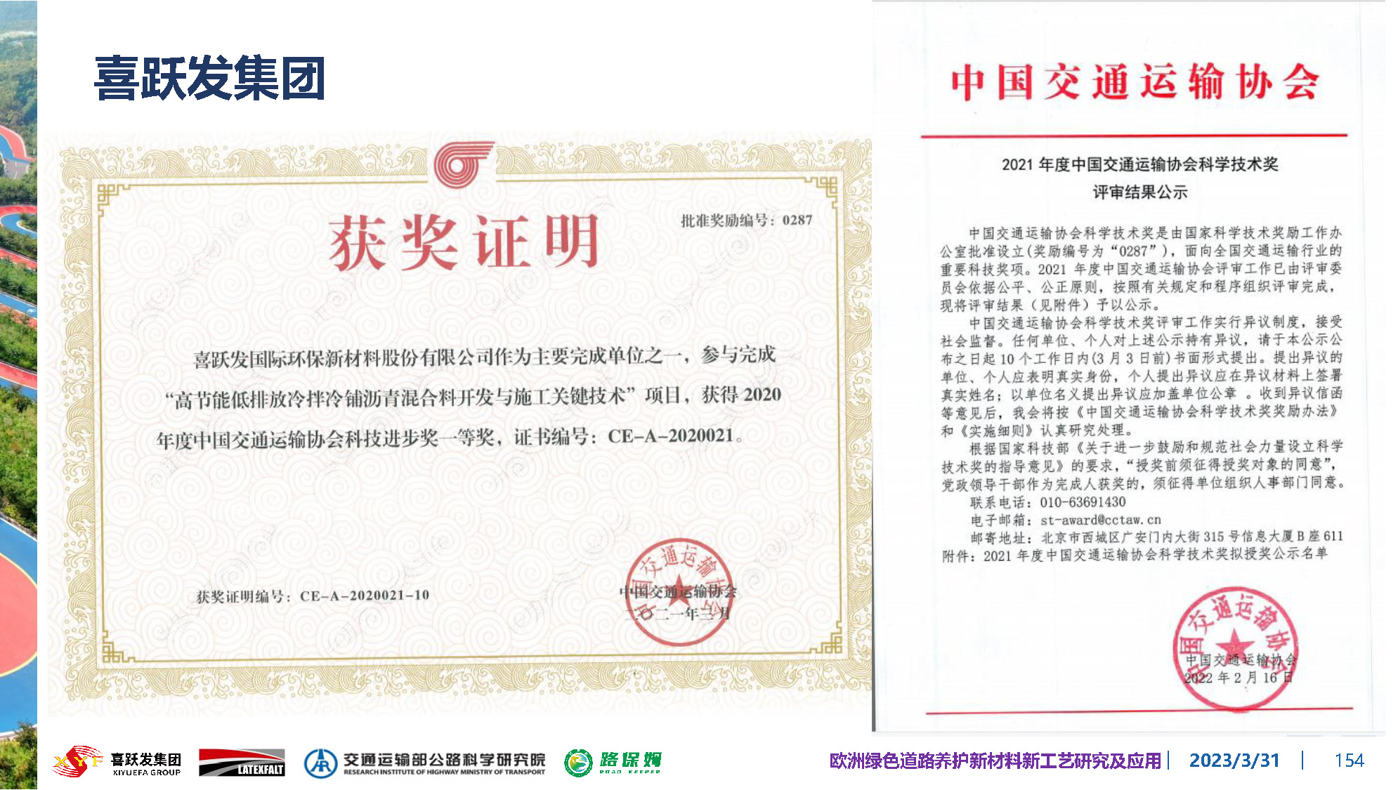 欧洲绿色道路养护新材料研究及应用-总_页面_154.jpg