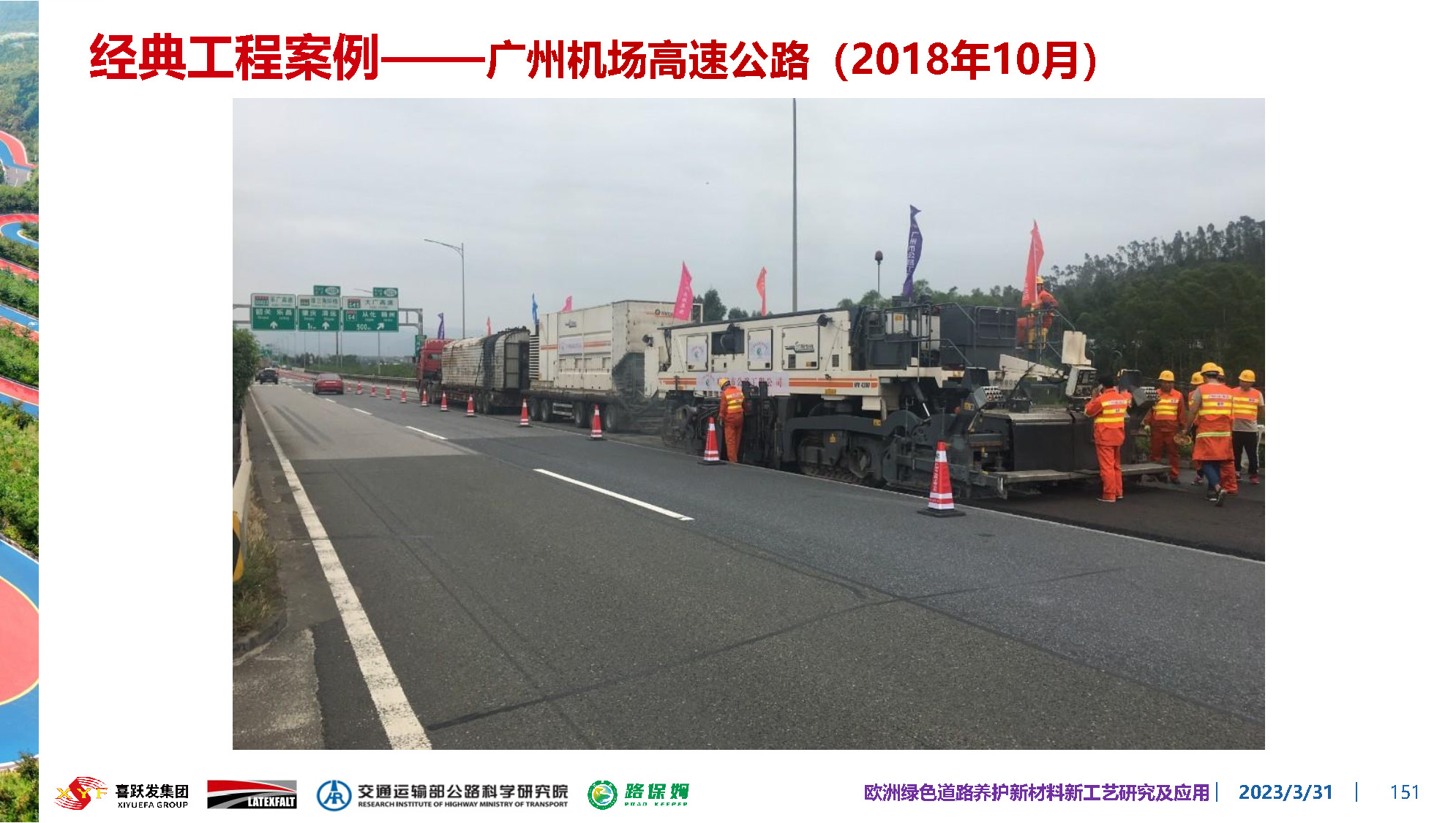 欧洲绿色道路养护新材料研究及应用-总_页面_151.jpg