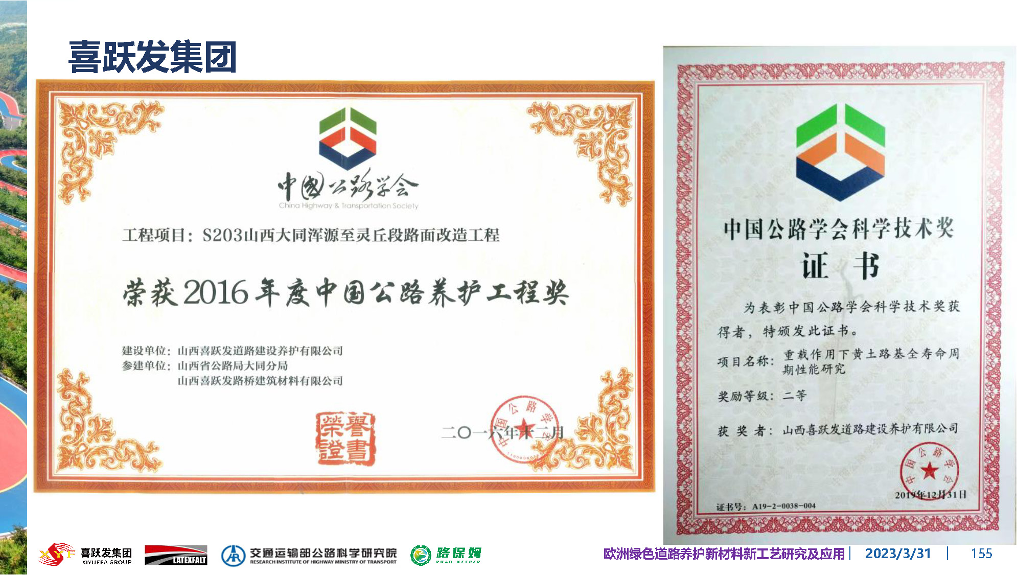 欧洲绿色道路养护新材料研究及应用-总_页面_155.jpg