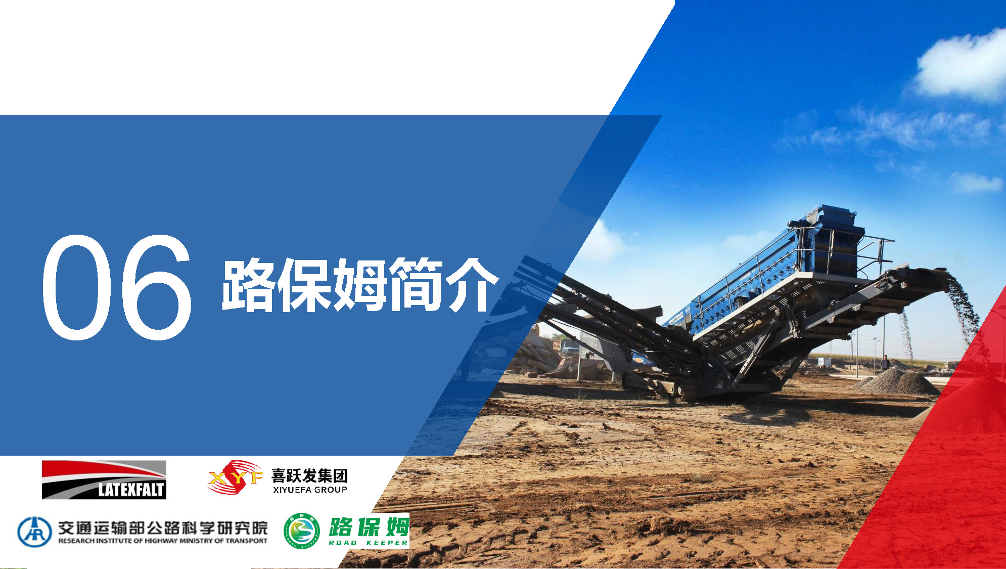 欧洲绿色道路养护新材料研究及应用-总_页面_161.jpg