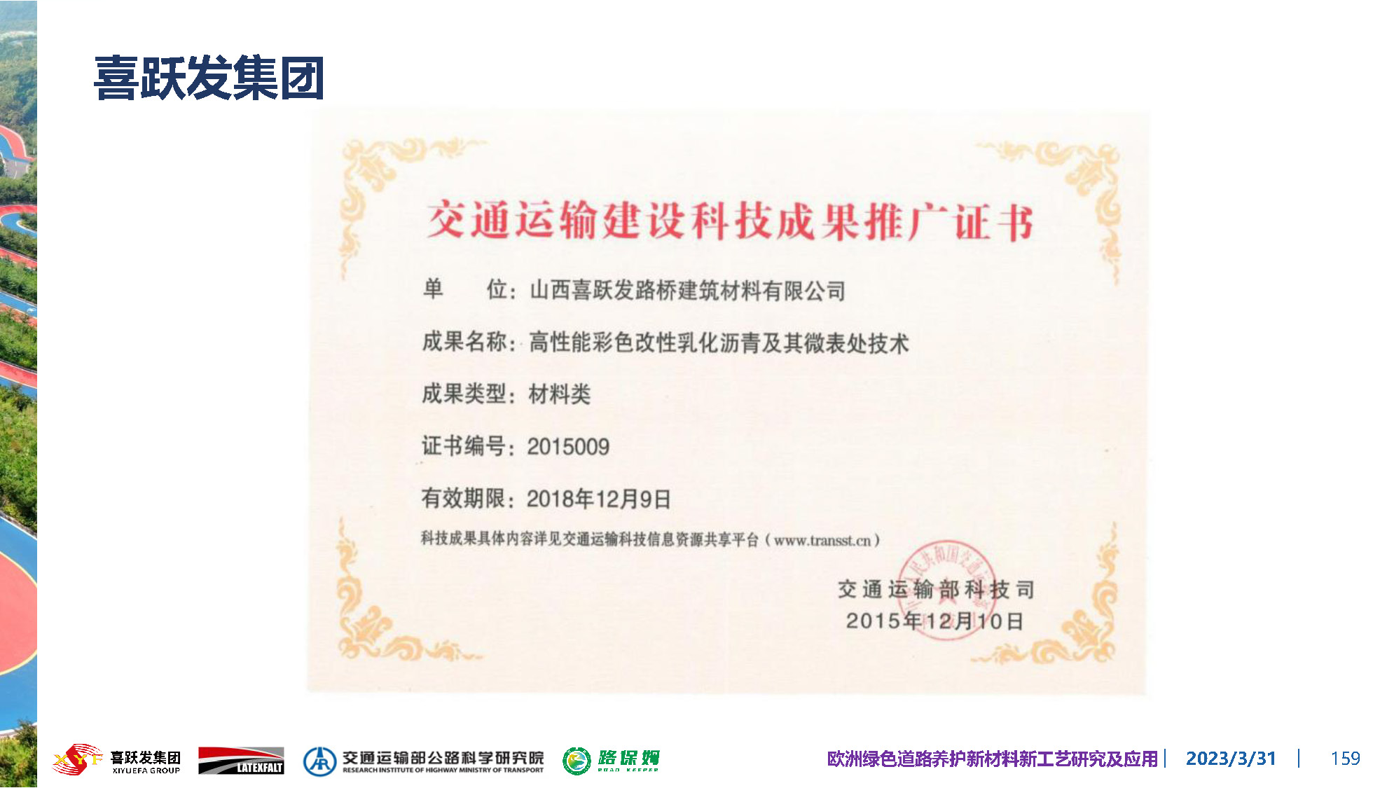 欧洲绿色道路养护新材料研究及应用-总_页面_159.jpg