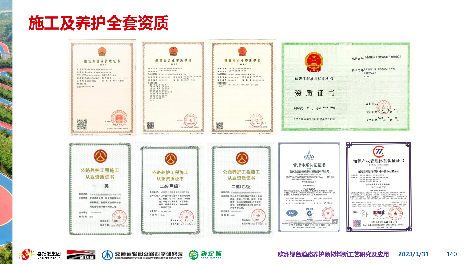 欧洲绿色道路养护新材料研究及应用-总_页面_160.jpg