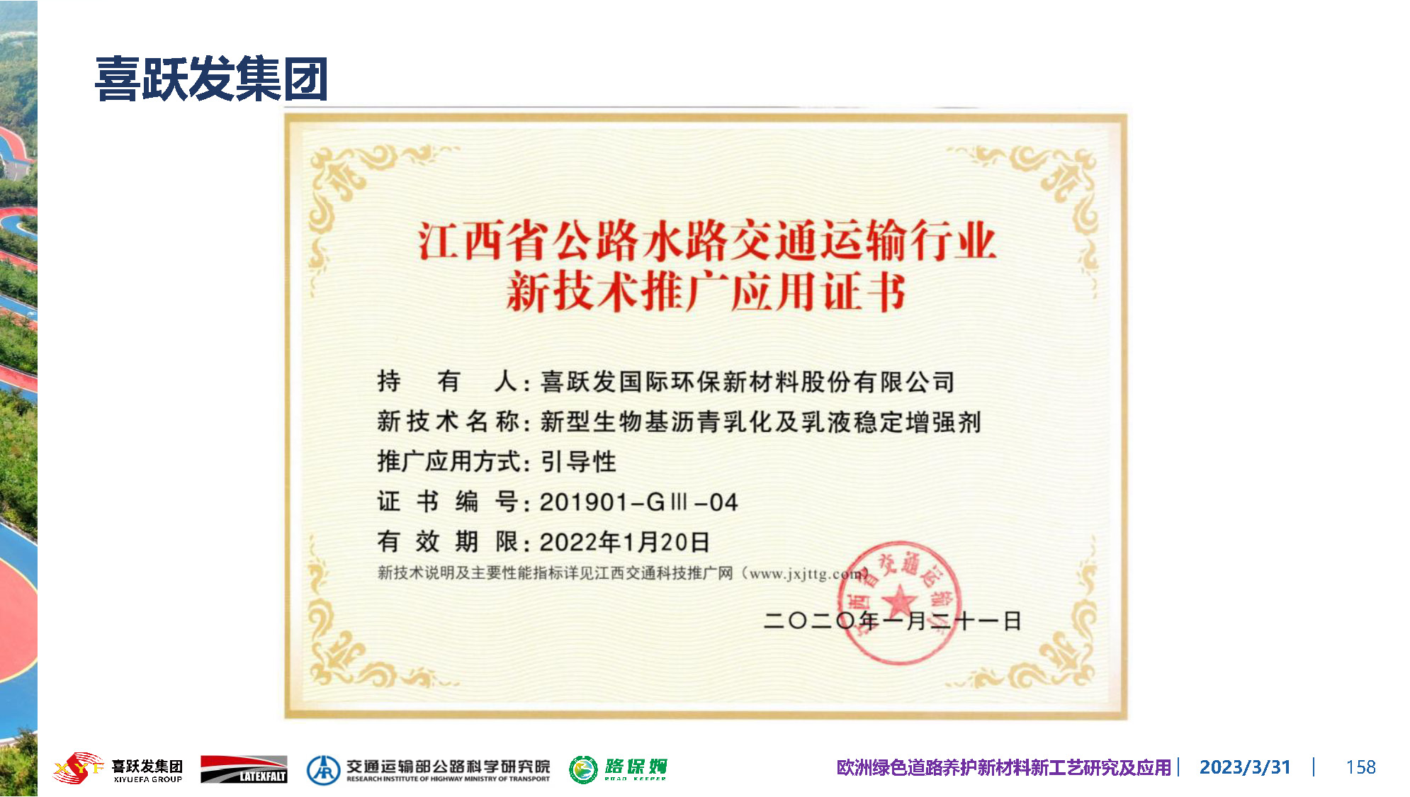 欧洲绿色道路养护新材料研究及应用-总_页面_158.jpg